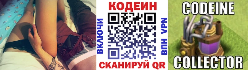 закладка  Сорочинск  Codein напиток Lean (лин) 